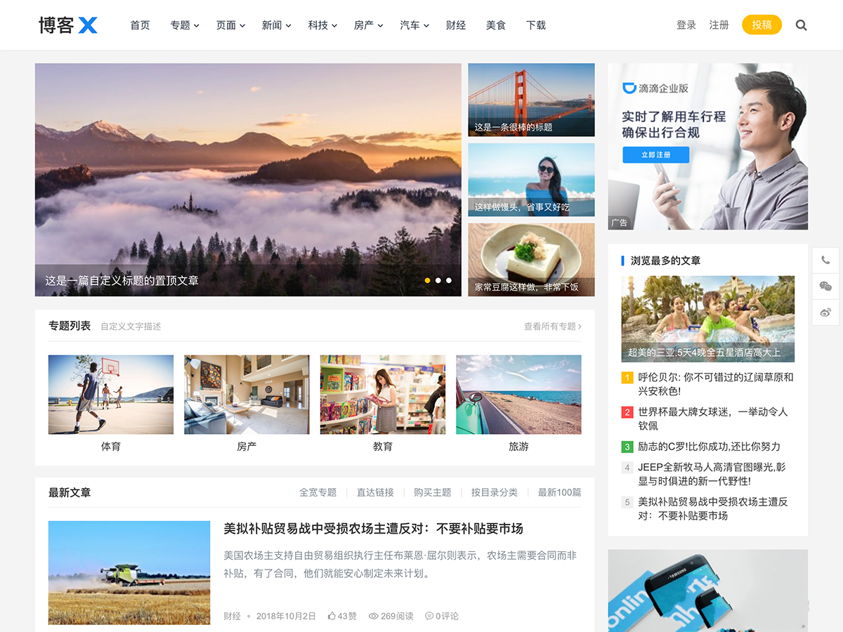 主题巴巴 博客X主题最新免授权版源码 WordPress主题模板(图1) 主题巴巴 博客X主题最新免授权版源码 WordPress主题模板(图1)