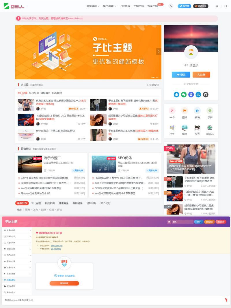 2023最新 子比主题V6.9.2 开心版源码下载(图1) 2023最新 子比主题V6.9.2 开心版源码下载(图1)