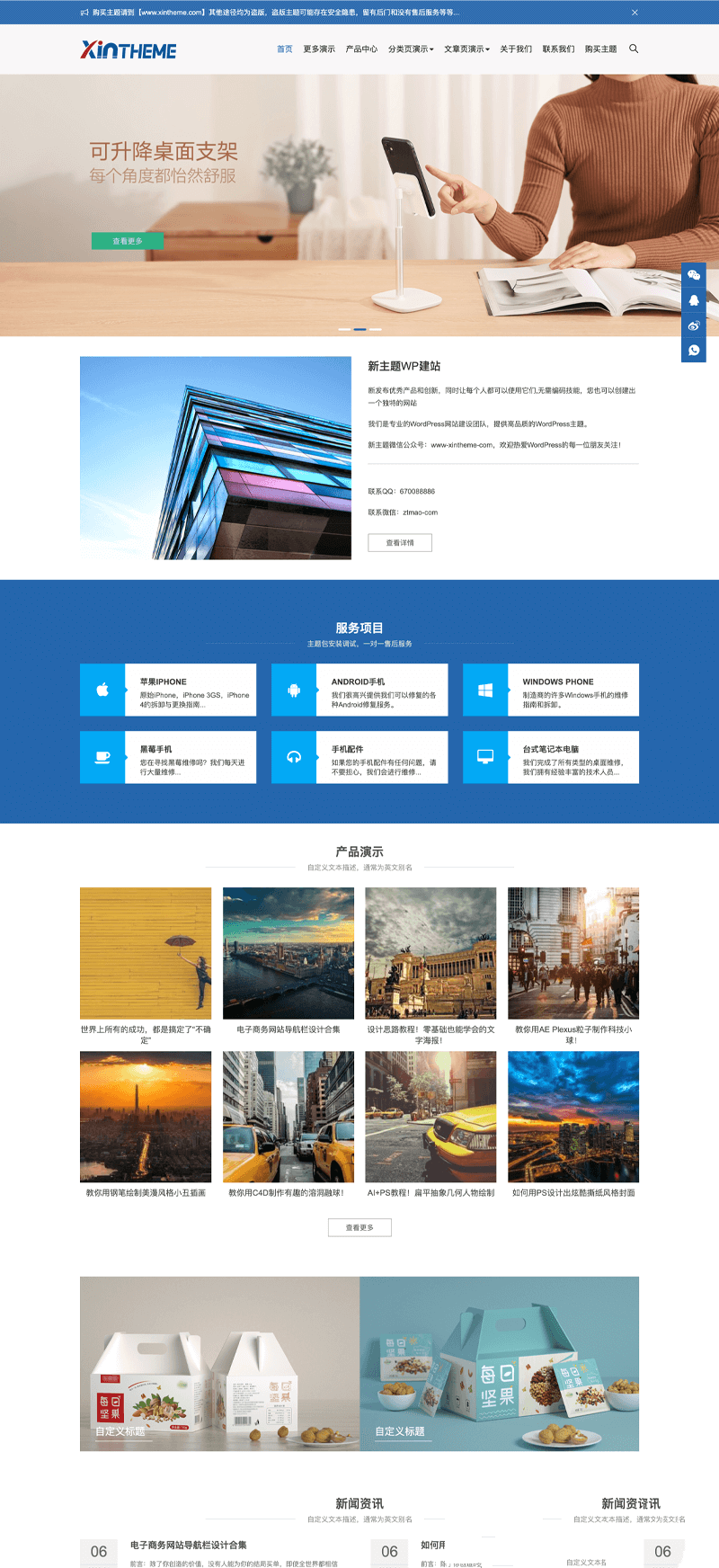 价值300元的模块化建站系统WordPress企业主题 Zing-Pro 完整运营版(图1)