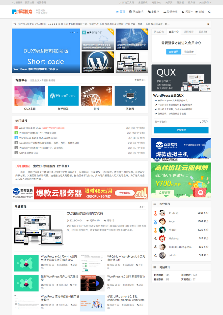 WordPress主题 QUX V9.1.5 强大的WordPress主题(图1)