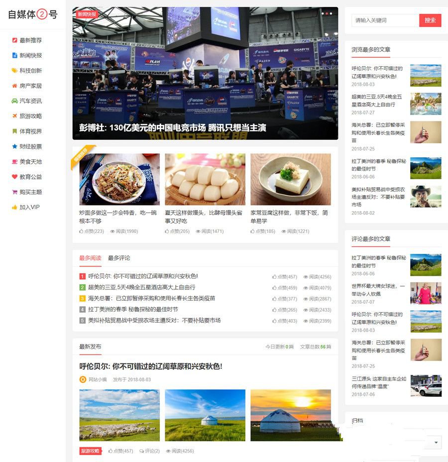 自媒体二号大前端主题模板 WordPress主题+去授权限制(图1) 自媒体二号大前端主题模板 WordPress主题+去授权限制(图1)