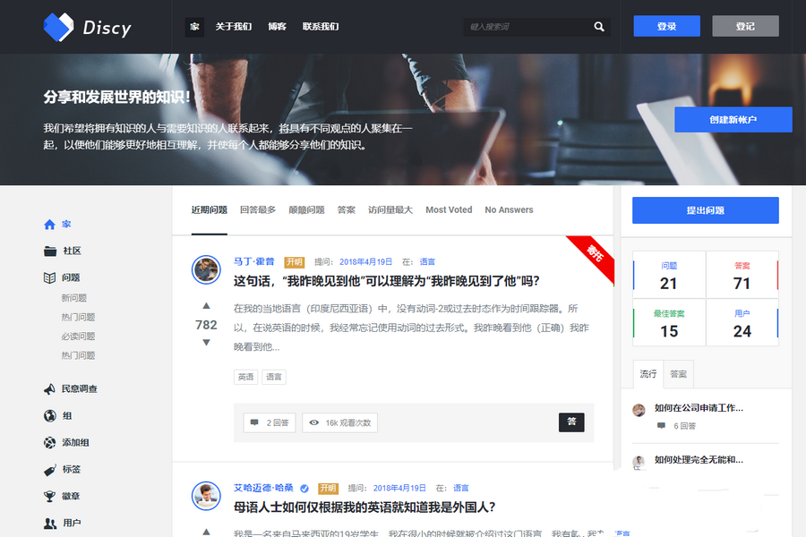 价值288元的WordPress社区问答主题推荐Discy v5.4.1汉化(已激活)(图1) 价值288元的WordPress社区问答主题推荐Discy v5.4.1汉化(已激活)(图1)