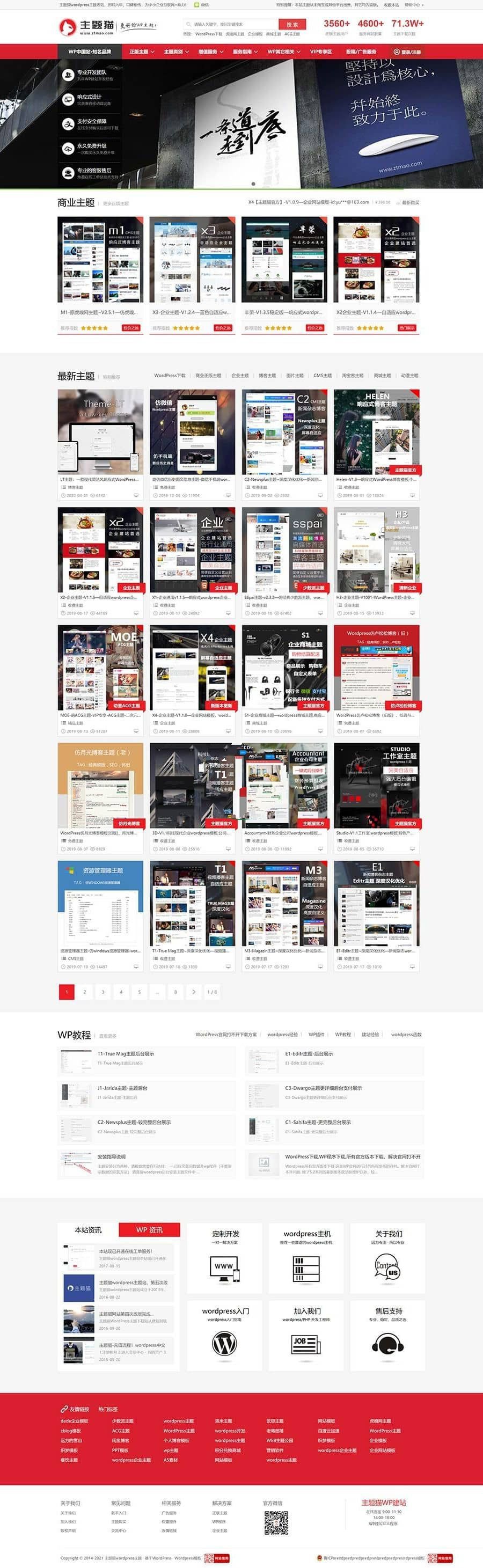 WP网站模板下载站源码+全局SEO功能设定 WordPress主题猫模板(图1)
