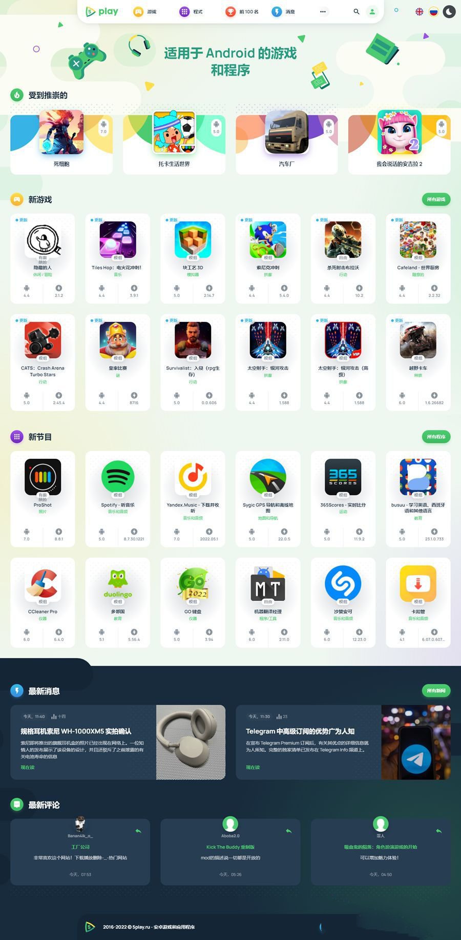 游戏主题模板WordPress高品质下载站5play主题源码(图1) 游戏主题模板WordPress高品质下载站5play主题源码(图1)