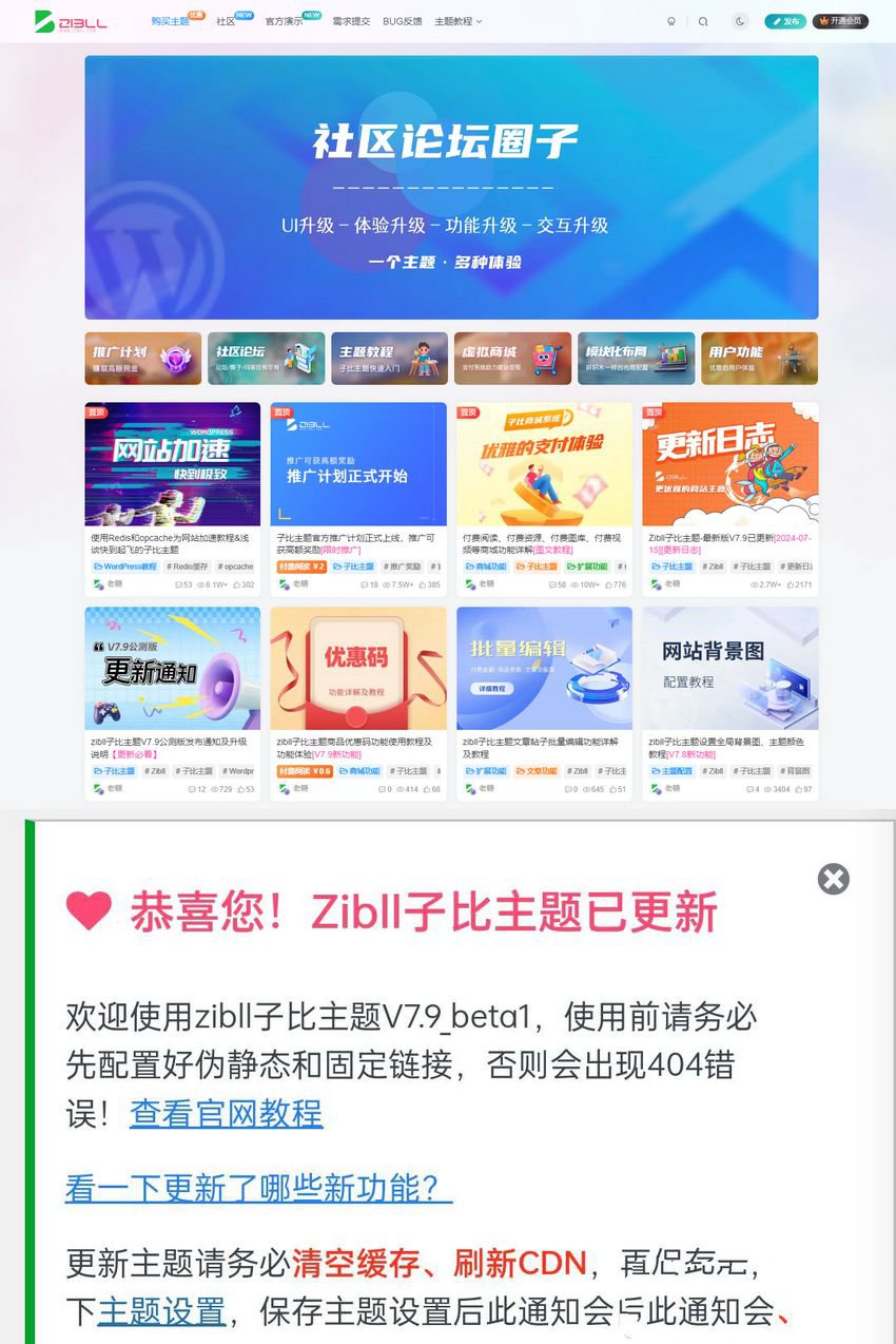 最新Zibll子比主题V7.9开心版已解除学习版+开心教程(图1)