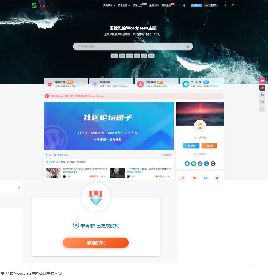 最新zibll子比主题v7.8绕授权开心版+美化插件+弹窗插件+抖音登录(图1) 最新zibll子比主题v7.8绕授权开心版+美化插件+弹窗插件+抖音登录(图1)
