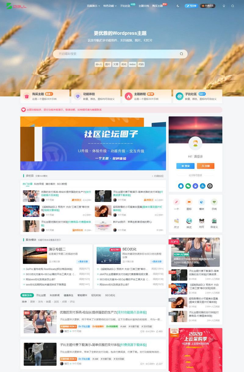 最新Zibll子比主题V7.8开心版已解除学习版+开心教程(图1) 最新Zibll子比主题V7.8开心版已解除学习版+开心教程(图1)
