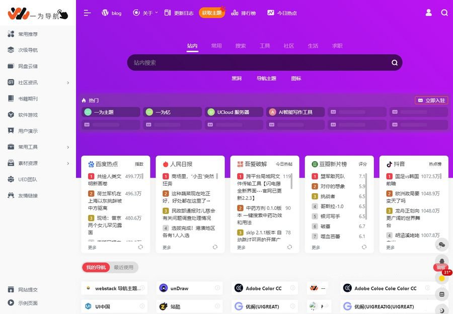 OneNav一为主题V4.1602 pojie版 WordPress导航主题开心版(图1) OneNav一为主题V4.1602 pojie版 WordPress导航主题开心版(图1)