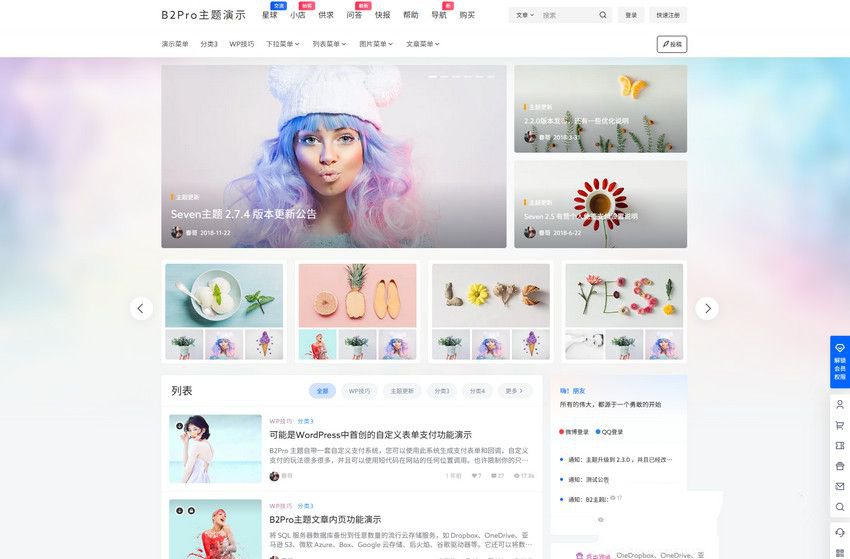 7B2 PRO主题5.4.2免授权开心版源码(图1)