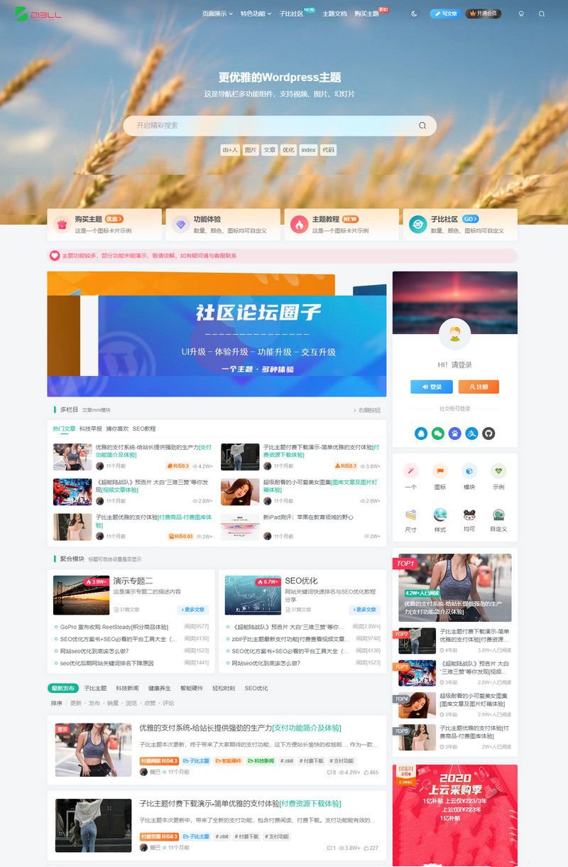 最新Zibll子比主题V7.7开心版已解除学习版+开心教程(图1) 最新Zibll子比主题V7.7开心版已解除学习版+开心教程(图1)