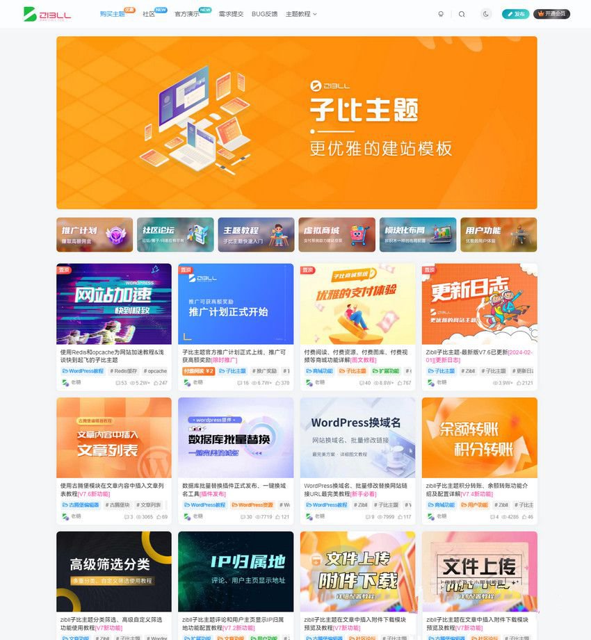 2024最新Zibll子比主题V7.6版本源码 开心版+视频搭建教程(图1)