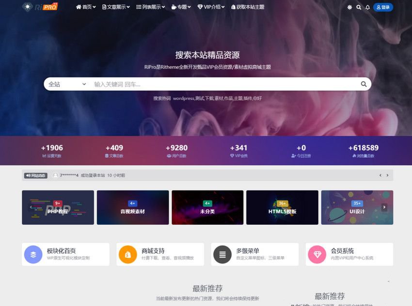 全开源版WordPress子主题RiPro-V5van无授权(图1)