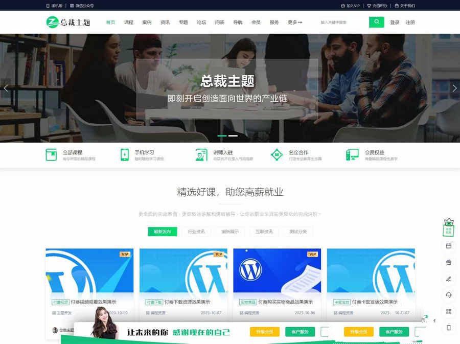 CeoEdu Pro主题免授权开心版 多商户高端教育专类型主题(图1)