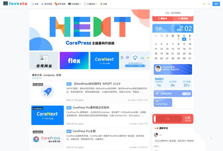 价值99元CoreNext主题1.5.2免授权 WordPress主题模板(图1) 价值99元CoreNext主题1.5.2免授权 WordPress主题模板(图1)
