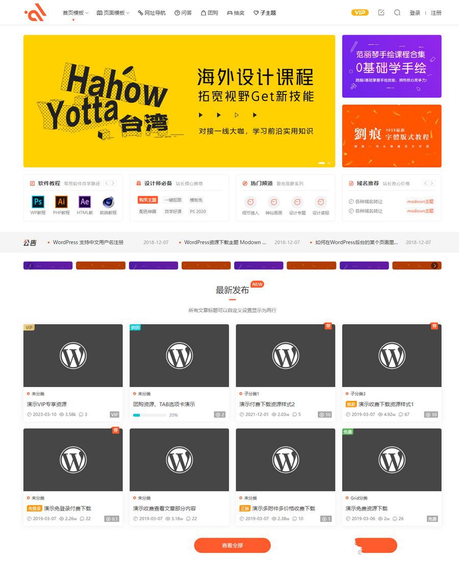 价值1000元Modown主题V9.1开心版+悬赏任务插件+工单系统插件+Erphpdown17.1支付插件(图1) 价值1000元Modown主题V9.1开心版+悬赏任务插件+工单系统插件+Erphpdown17.1支付插件(图1)