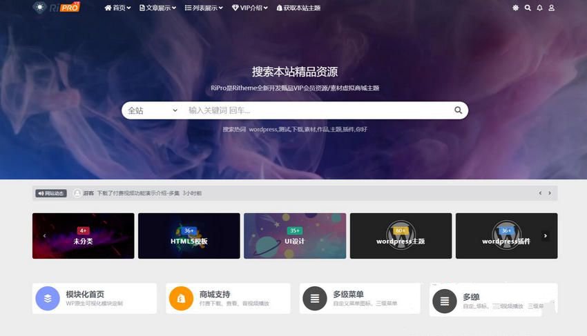 wordpress日主题模版Ripro-v5 6.4开心版(图1) wordpress日主题模版Ripro-v5 6.4开心版(图1)