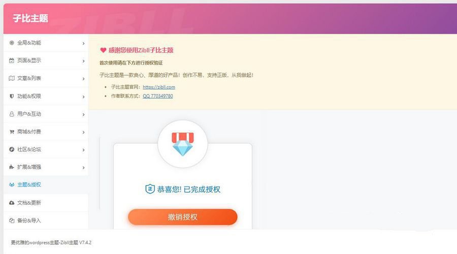 最新Zibll子比主题V7.5.1开心版已解除学习版+开心教程(图1)
