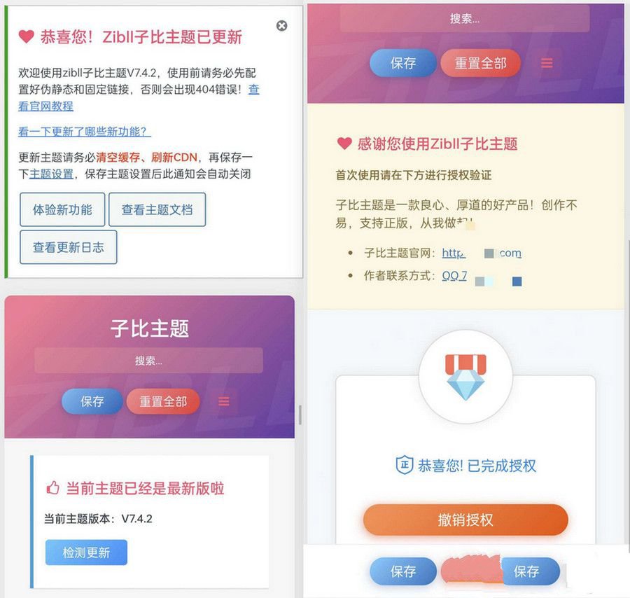 zb主题开心版+全套美化插件+程序+直接免授权(图1)