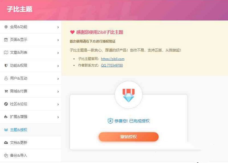 来自官方原版子比主题zibll-7.2.2学习版本免授权(图1) 来自官方原版子比主题zibll-7.2.2学习版本免授权(图1)