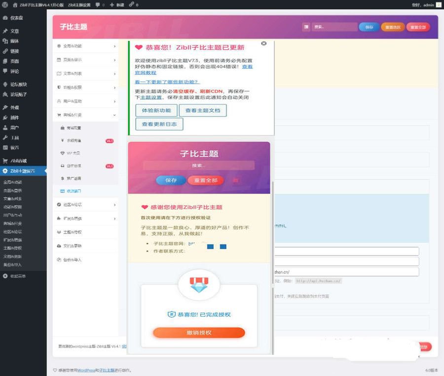 Zibll子比主题V7.3开心版已解除授权开心学习版+开心教程(图1) Zibll子比主题V7.3开心版已解除授权开心学习版+开心教程(图1)