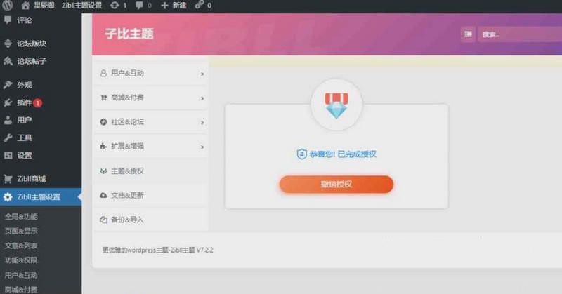 子比主题7.22开心版+搭建视频教程+原版模版(图1)