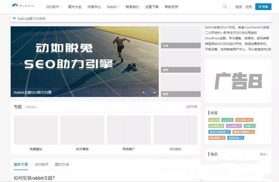 WordPress主题RabbitV3.0主题分享(图1) WordPress主题RabbitV3.0主题分享(图1)