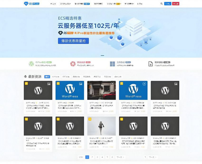 RiPlus v2.91开心版日主题资源下载 知识付费资源(图1)