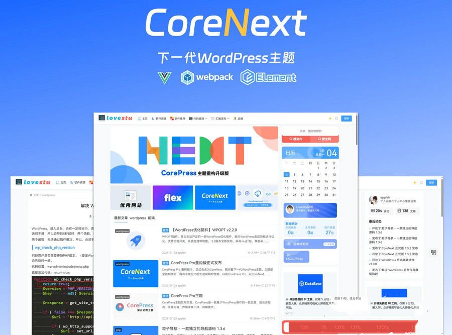 WordPress模板CoreNext1.7.1.1免授权开心版(图1)