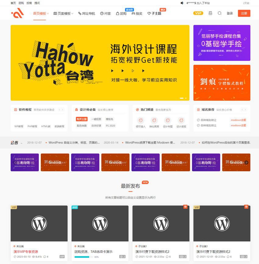 模板兔Modownv9.4免授权开心版 附erphpdown插件(图1) 模板兔Modownv9.4免授权开心版 附erphpdown插件(图1)
