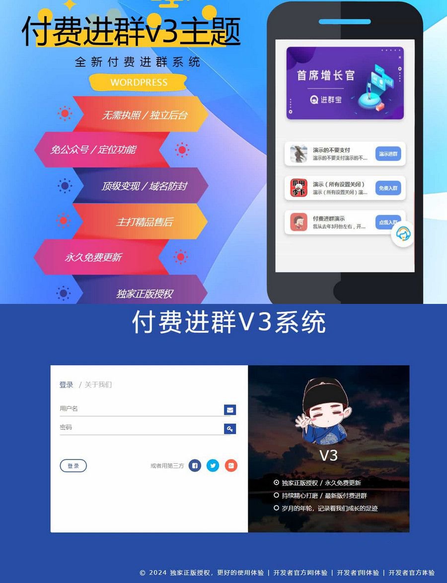 wp付费进群系统V3源码开心版附绕授权教程(图1) wp付费进群系统V3源码开心版附绕授权教程(图1)