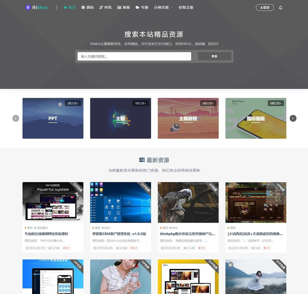 Rimini开心版主题资源付费WordPress主题下载(图1) Rimini开心版主题资源付费WordPress主题下载(图1)