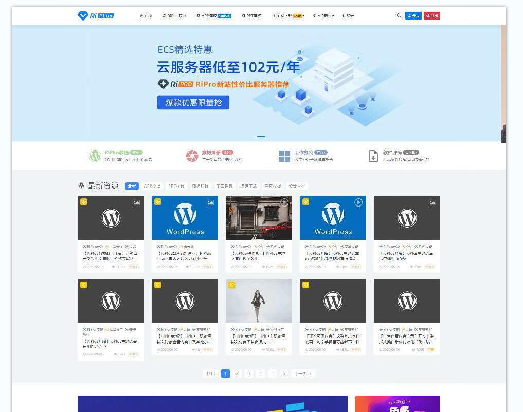RiPlus V2.5开心版日主题资源下载 知识付费资源(图1) RiPlus V2.5开心版日主题资源下载 知识付费资源(图1)