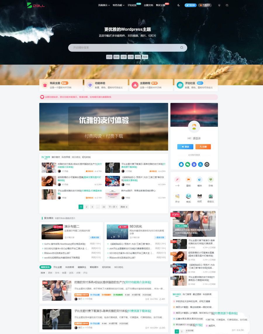 最新Zibll子比主题V8.0开心版已解