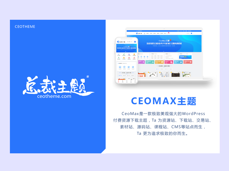 CeoMax-Pro主题开心版源码(图1)