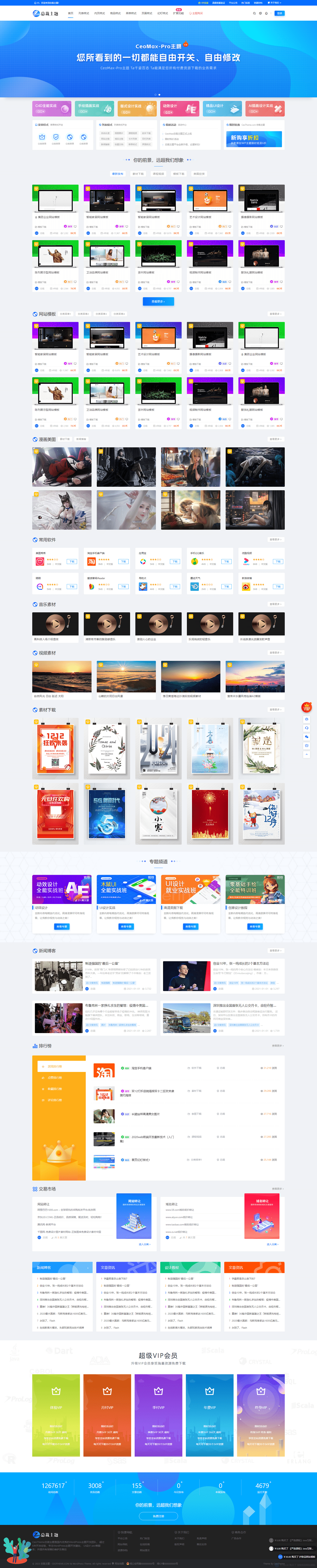 WordPress资源展示型下载类主题CeoMax Pro_v7.6开心版(图1) WordPress资源展示型下载类主题CeoMax Pro_v7.6开心版(图1)