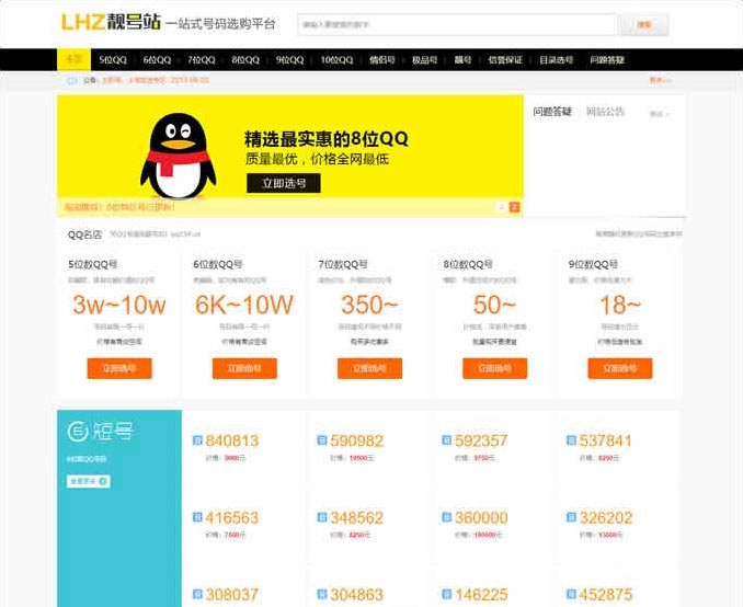 帝国CMS内核QQ号手机号靓号在线买卖交易系统源码带手机端(图1)