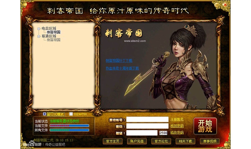 盛大传奇：韩国刺客帝国全套源代码(图1)