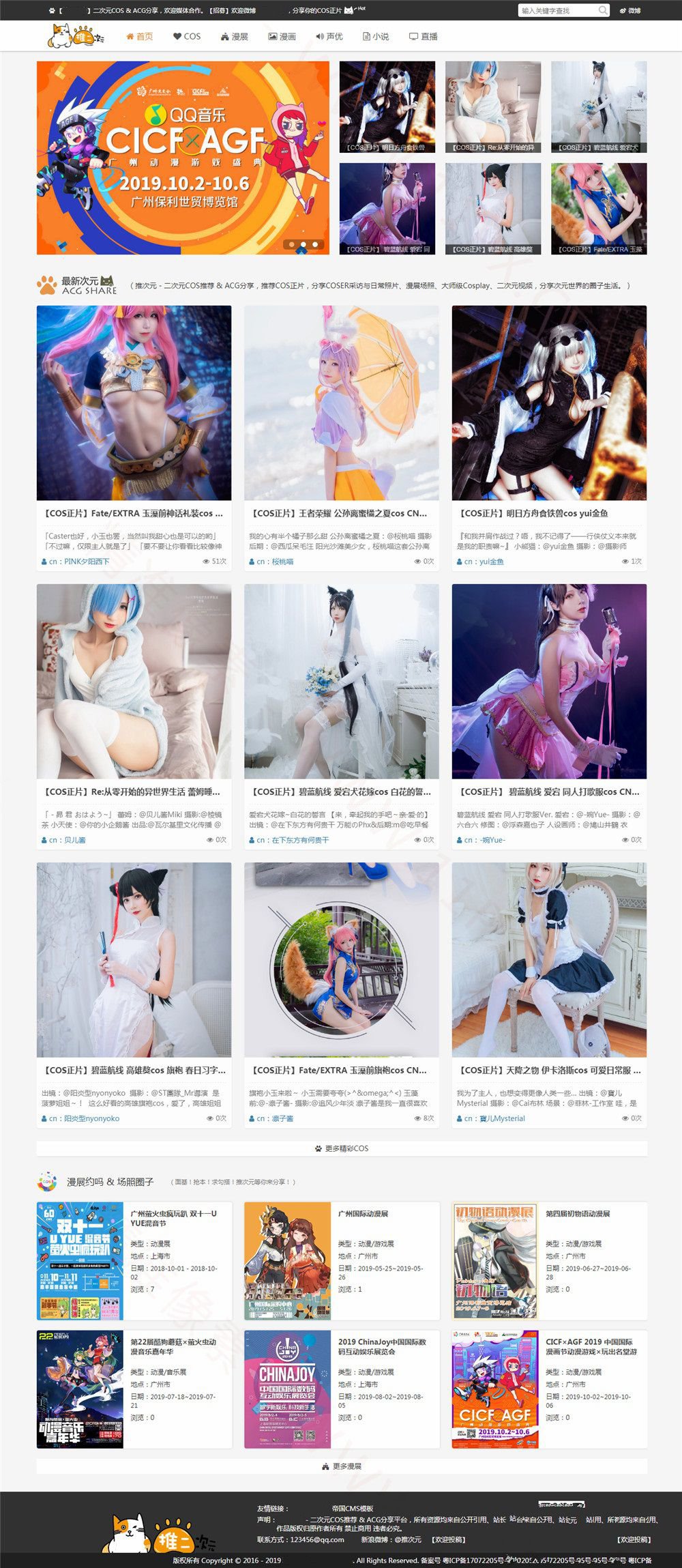 帝国CMS7.5开发二次元COS漫展信息分享网站模板源码(图1)