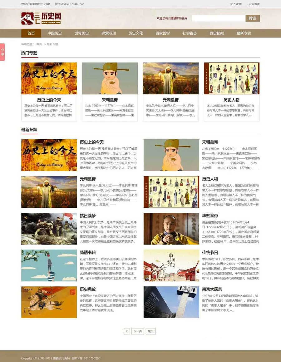 帝国CMS内核仿中国历史网模板 历史网站源码 历史网站模板带MIP手机模板同步插件(图1)