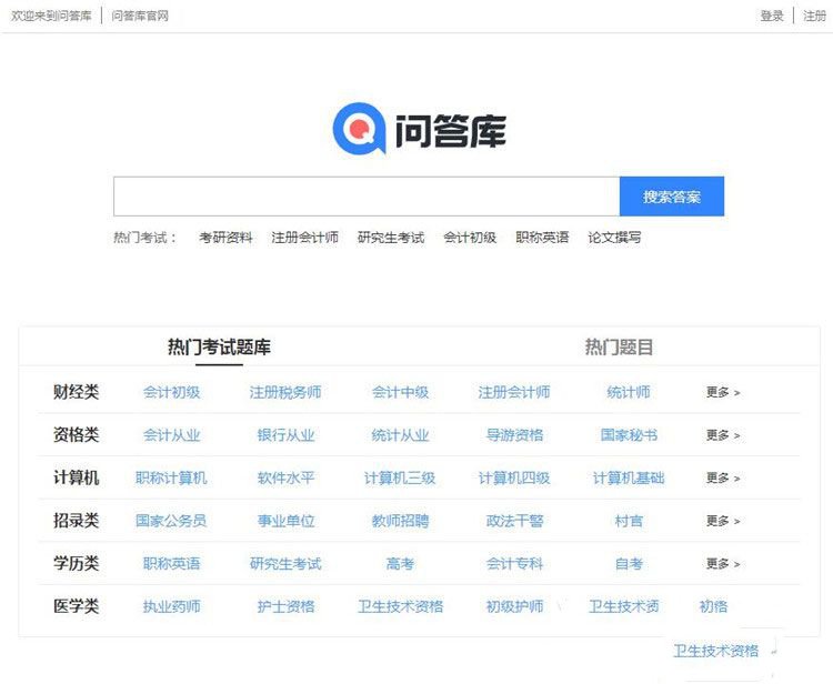 帝国CMSv7.5精仿《问答库》题库问答学习平台网站源码(图1)