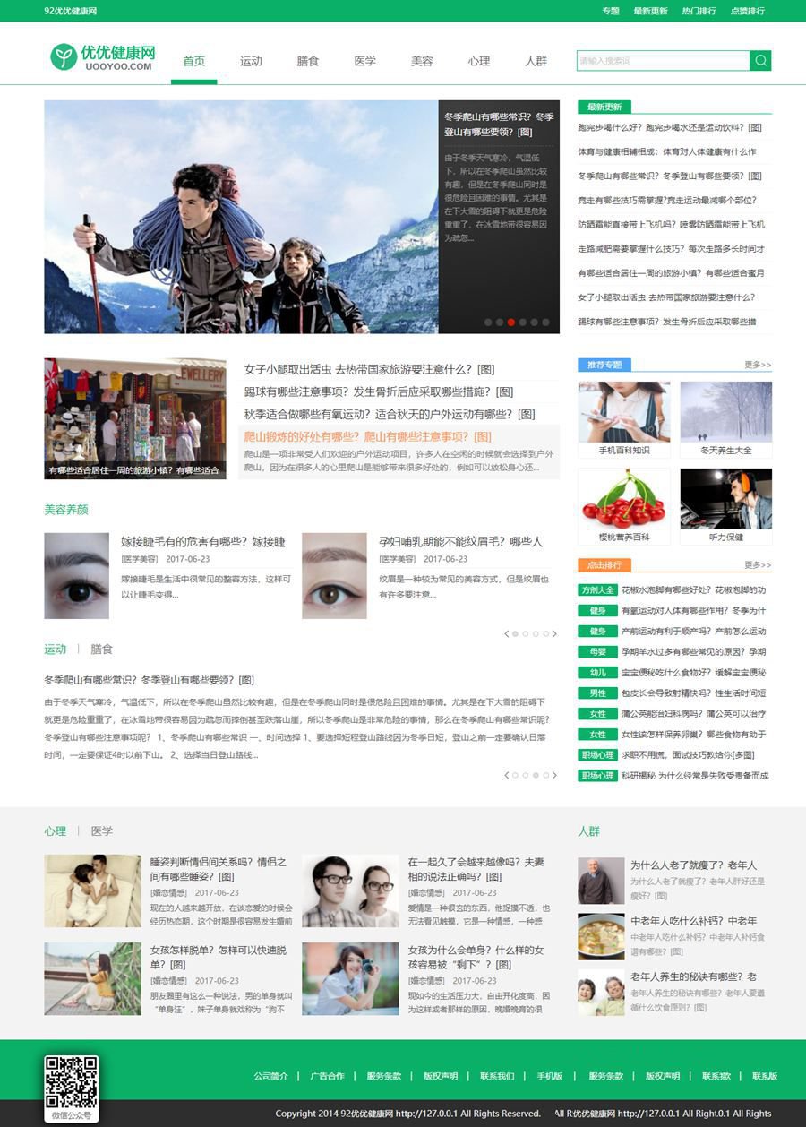 帝国CMS7.5仿《优优健康网》整站源码/带独立移动端手机版模板+火车头采集(图1) 帝国CMS7.5仿《优优健康网》整站源码/带独立移动端手机版模板+火车头采集(图1)