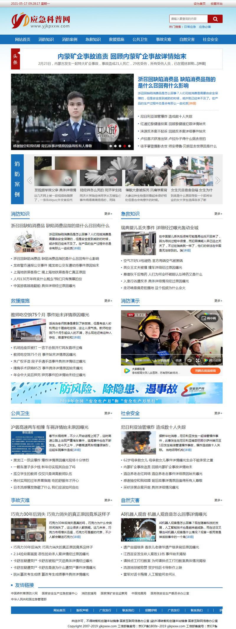 帝国cms7.5核心开发的蓝色知识科普网站+完整数据(图1)