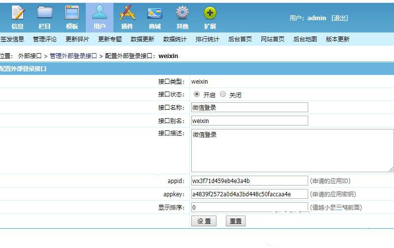帝国CMS插件 支持7.0 7.2 7.5 UTF-8 微信登入插件 一键登入 简单便捷(图1) 帝国CMS插件 支持7.0 7.2 7.5 UTF-8 微信登入插件 一键登入 简单便捷(图1)