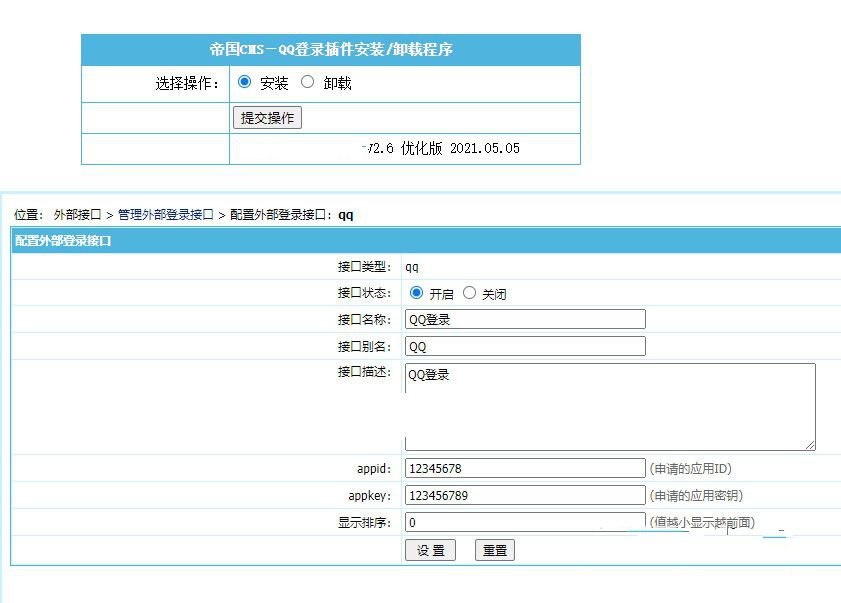 帝国cms插件 QQ一键登入插件 适用7.5 7.2版本 UTF-8 GBK双版本(图1) 帝国cms插件 QQ一键登入插件 适用7.5 7.2版本 UTF-8 GBK双版本(图1)