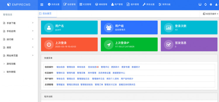 帝国CMS7.5后台模板美化版V2.3.0(图1) 帝国CMS7.5后台模板美化版V2.3.0(图1)