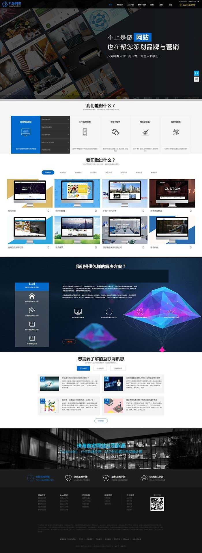 帝国cms7.5大气高科技感自适应网站建设网络公司网站源码(图1)