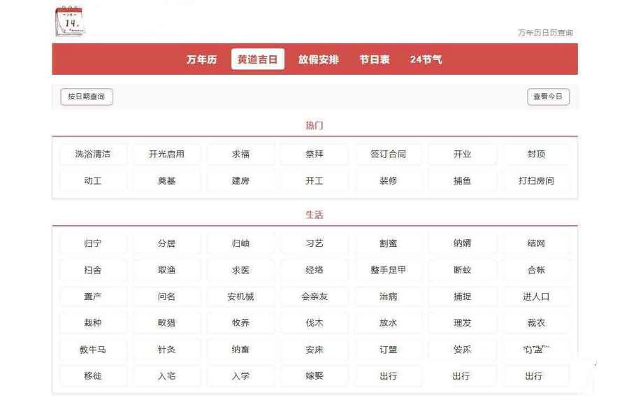 帝国CMS自适应万年历整站源码模板 黄道吉日查询 放假安排+搭建教程(图1)