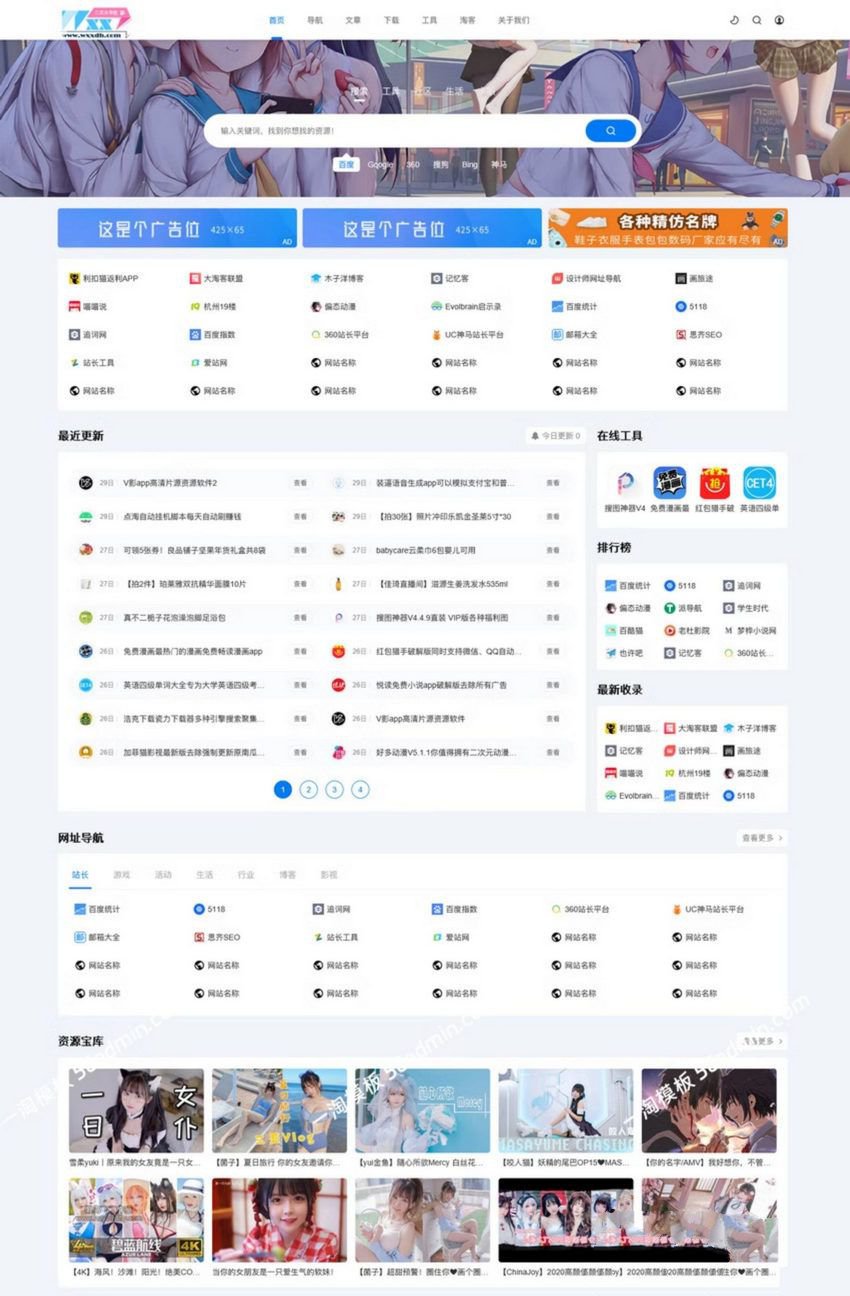 二次元导航网站源码帝国cms模板源码帝国二次元导航新闻下载源码(图1)