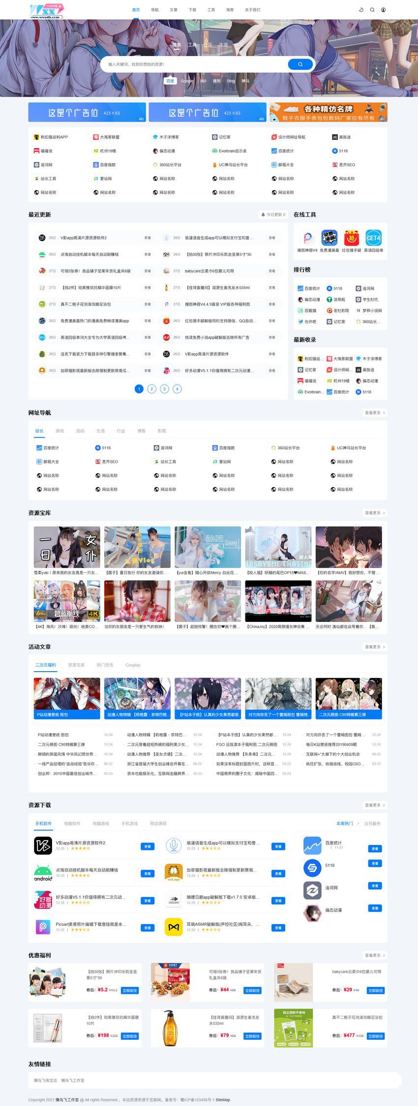 应响应式二次元导航帝国cms模板源码(图1) 应响应式二次元导航帝国cms模板源码(图1)