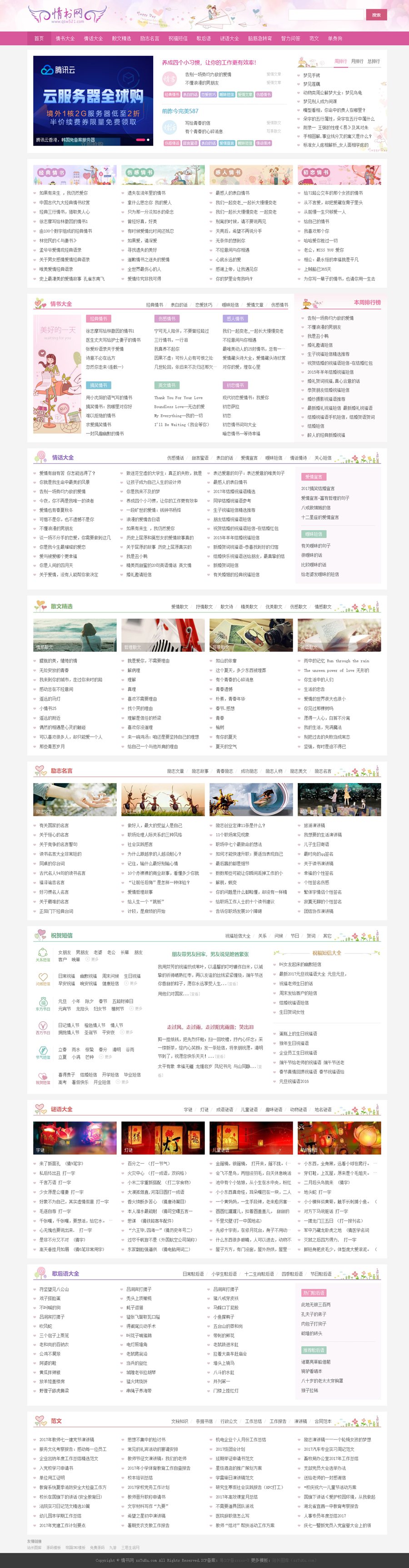 情书网源码 情书大全帝国cms7.5模板同步生成带手机(图1) 情书网源码 情书大全帝国cms7.5模板同步生成带手机(图1)